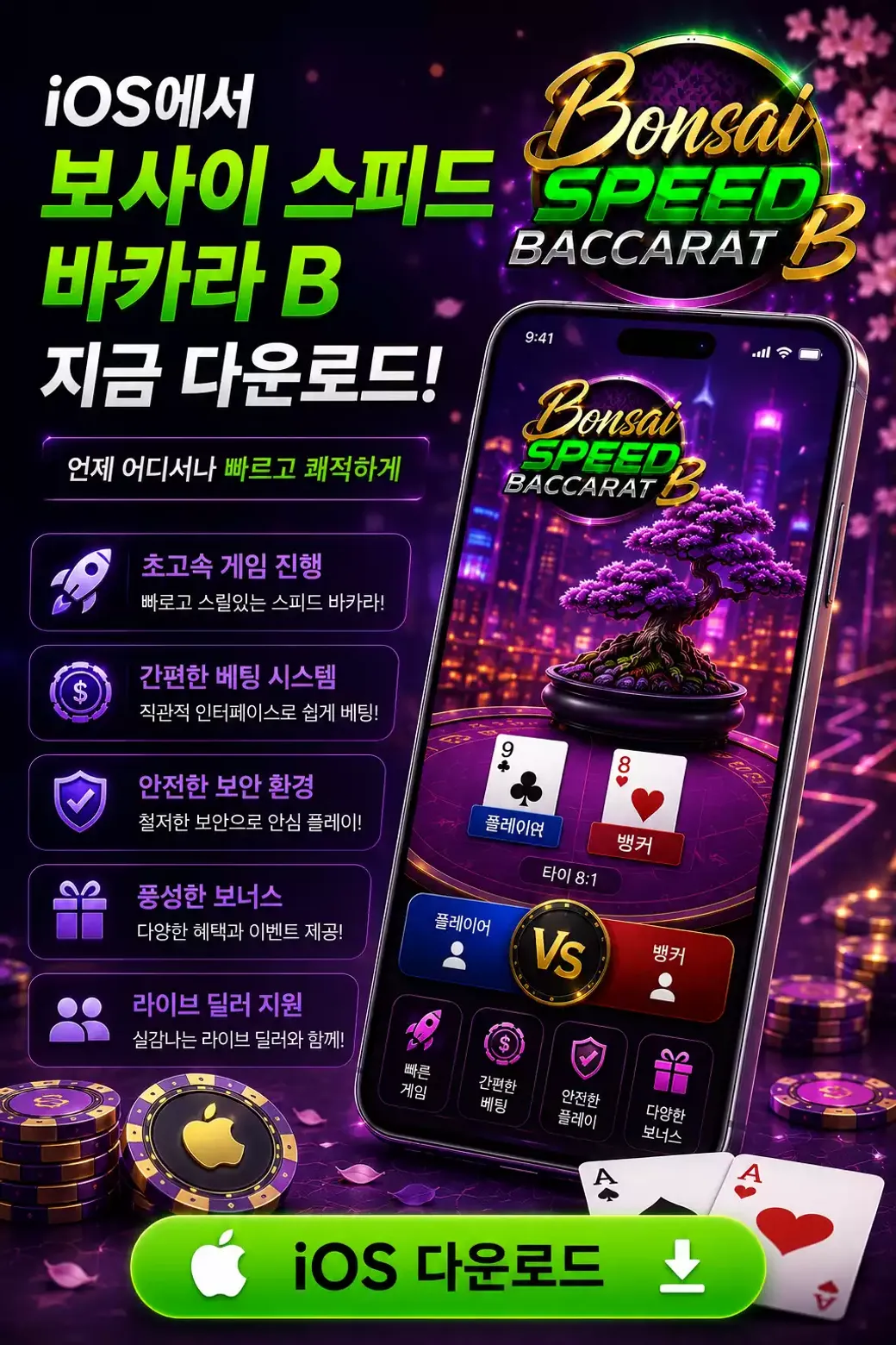 Download Bonsai Speed Baccarat B KR IOS 3