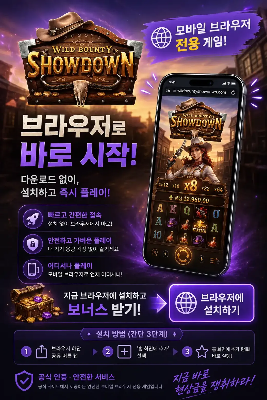 Wild Bounty Showdown Browser KR 2