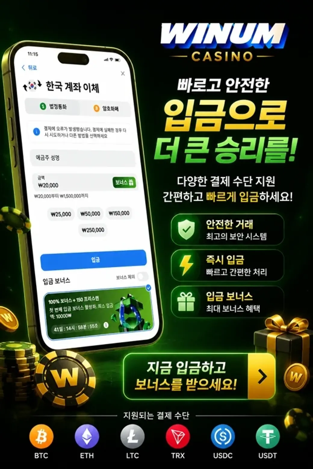 Winum KO Deposit 2